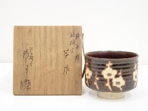 膳所焼　岩崎新定造　鎗梅文茶碗（共箱）